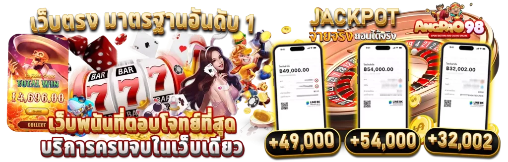 angpao98 สล็อต