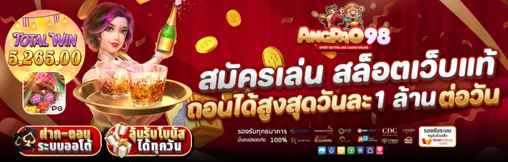 angpao98 เว็บตรง
